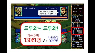 [삼국지3] 유비(189년) 통일 -1(초반러쉬! 3턴 만에 원소 공격)