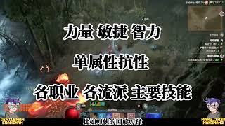 暗黑破坏神4 装备鉴定 搬砖攻略 啥属性才有价值。暗黑破坏神4