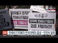 전세사기 피해자 전국대책위 결성…인천서 발족 연합뉴스tv yonhapnewstv