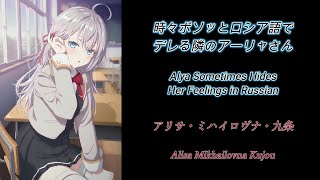 Anime Line Explanation CH.17 (時々ボソッとロシア語でデレる隣のアーリャさん アリサ・ミハイロヴナ・九条)