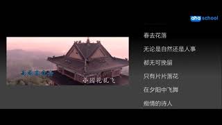 【唐诗三百首.微电影】070-落花【李商隐】