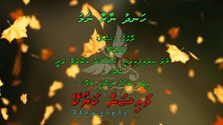 Handhu Naaraa Nama M Solo by Dhivehi Karaoke Mysan