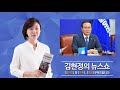 김현정의 뉴스쇼 홍영표