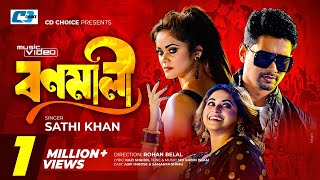Bonomali | বণমালী | Sathi Khan | Asif Imrose | Samanta Shimu | Official Music Video | Bangla Song