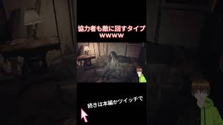 味方にも見放されるやつｗｗ#ホラゲー #ホラーゲーム実況プレイ #ゲーム実況 #ゲーム  #ツイッチ #twitch#配信