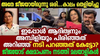 അന്ന് ജീജയെ തെറിവിളിച്ച ആദിത്യന്‍; പക്ഷേ കാലം തെളിയിച്ചു ജീജയായിരുന്നു ശരി| adithyan jeeja surendran