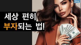 VOO, SCHD 장기투자, 쉽지 않은 길이지만 세상 편히 부자되는 법입니다!