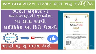 ભારત સરકાર દ્વારા એક મહત્વનું સર્ટિફિકેટ બહાર પાડવામાં આવ્યું! જાણો કઈ રીતે મેળવવું અને આ અભિયાન !