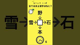 虫食い漢字クイズ120弾 #漢字 #教育 #クイズ #国語 #勉強 #IQ #なぞなぞ #脳トレ #漢字パズル #謎解き