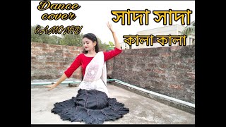 তুমি বন্ধু কালা পাখি | Shada Shada Kala Kala। Hawa Movie Song |  Bangla New Dance|