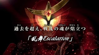 【MAD/AMV】「乱舞Escalation」 鎧武とバロンの最終決戦【長官的店】