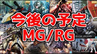 【ガンプラ再販】2022年12月〜2023年3月までの1stガンダム再販予定情報！！MG/RG 「12月2日更新」