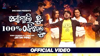 Sonali Tu 100% Thakidelu | Anil \u0026 Ankita | Humane Sagar | New Sad Song | Full Video | B4U ODIA