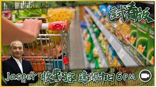 [6PM升級版試看] 中美貿易戰下，美國 GDP及零售業繼續表現穩健，點解呢？候任歐洲央行總裁拉加德開綠燈，歐元想升都難？沙特阿美又再醞釀上市，小心油價逆轉？