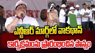 ఎన్టీఆర్ మార్గ్ లో వాకథాన్ కార్యక్రమంను ప్రారంభించిన పొన్నం | Ponnam Prabhakar | Prime9 News