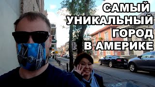 Самый уникальный город в Америке. Новый Орлеан