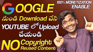 GOOGLE నుండి COPY చేసి YouTube లో upload చేయండి లక్షలో సంపాదించండి || Copy Paste Videos On YouTube