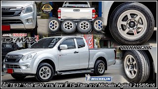 รีวิวIsuzu Dmax ล้อไม่ล้น TE37 16x8 et30 งาน BW สี TS-Titan ยาง Michelin Agilis3 215/65r16