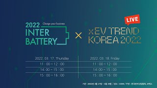 2022 InterBattery X xEV TREND KOREA 2022 LIVE DAY 2(2022 인터배터리 X 엑스이브이 트렌드 코리아 라이브 DAY 2)