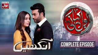 BOL Kahani | Aankhain | Complete Episode | Sidra Niazi | Faizan Sheikh | Huma Nawab | Drama Serial