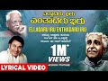 Elladaru Iru Enthadaru Iru Lyrical Video Song | Dr Rajkumar, Kuvempu, C Ashwath | Kannada Songs