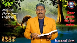 Sunday Sermon## ##மானானது நீரோடைகளை வாஞ்சித்து##       ##Deer Pants For the Water##