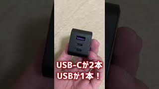 【これは便利】USB-CとUSBがさせる充電プラグが最強すぎる。 #shorts