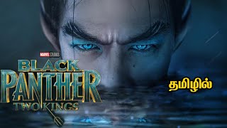 Black Panther 2 The two kings story and plot - ( தமிழ் )