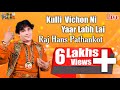 Kulli Vichon Ni Yaar Lab Lai |  कुली विचों नी यार लब ले qwali Raj Hans Pathankot live