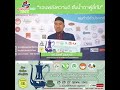 ดร.วิสุทธิ์ บิลล่าเต๊ะ ซับน้ำตาผู้ลี้ภัย mtf2019