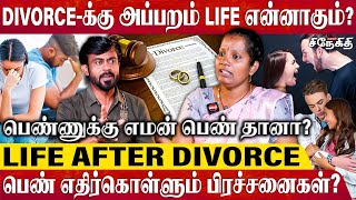 After Divorce Case: ஆண்-பெண் lifestyle எப்படி எல்லாம் திசை மாறுகிறது? - Adv.Thulasi Explains