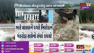 Arvalli : ભિલોડાના વીરાડુંગરીનું તળાવ ઓવરફ્લો | Gstv Gujarati News