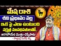 Mesha Rasi Phalalu January 2023 | 2023 Rasi Phalalu Telugu | Kothapalli Suresh Sharma Astrologer