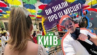 ЦІКАВІ місця в КИЄВІ для всіх 🤩 Подивитися, покататися, поїсти та прогулятися!