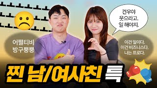 남녀 사이에 친구 없다고 생각하는 사람 보세요 [이십세들]