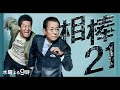 【独りラジオ】tvドラマ『相棒』シーズン21 最終回スペシャル 第21話『13 隠された真実』の感想を分かち合いたい 【ネタバレあり】