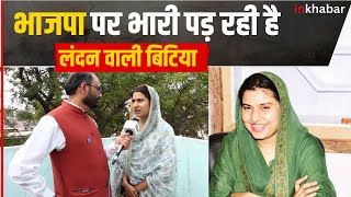 Loksabha Election 2024: कैराना की सीट से SP की दावेदार Iqra Hasan ने BJP पर बोला हमला