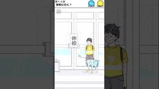 大雨暴風やけど学校に行く？【ラッキーボーイ】#shorts #ゲーム実況 #スマホゲーム