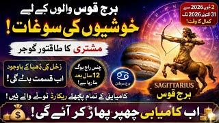 Sagittarius Horoscope 2026 | Jupiter Brings Massive Success After 12 Years | Big Changes From June 2