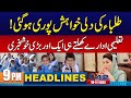 Important News Regarding Schools | 9PM News Headlines | 19 Nov 2024 | City 42