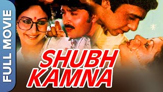 Shubh Kamna (शुभ कामना) Full Hindi Movie | Rakesh Roshan, Rati Agnihotri, Asrani, Utpal Dutt
