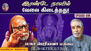 இரண்டே நாளில் வேலை கிடைத்தது! சைதாப்பேட்டை அங்கம்மாள்-4 | மகா பெரியவா மகிமை-698 | P Swaminathan