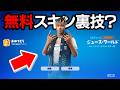 アップデートされたチャプター2の新しい裏技を試しまくったら...【フォートナイト / Fortnite】