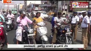 Karur : Traffic Police distributed sweets to People driving with Helmets | Polimer News