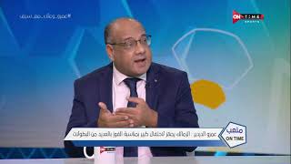 ملعب ONTime - عمرو الدردير:الزمالك يجهز لاحتفال كبير بمناسبة الفوز بالعديد من البطولات