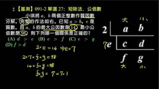 【基測】91v2單選27 短除法與公倍數