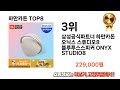 가장 많이 팔린 추천 하만카돈 top 8