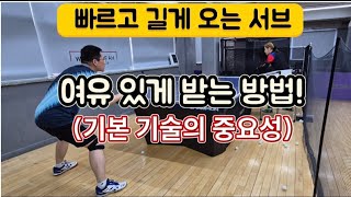 [원영아 탁구레슨] 빠른서브 받는 방법/여유있게 받는 방법