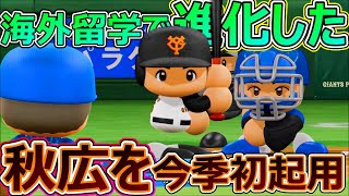 【パワプロ2022】～3年間で全ての栄誉を掴み取れ!!～俺と巨人の三年物語♯69【ペナント実況プレイ】