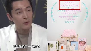 胡歌女儿满百天小名曝光，出生就享众星捧月般宠爱，谈抱她像豆腐【胖胖球解说】